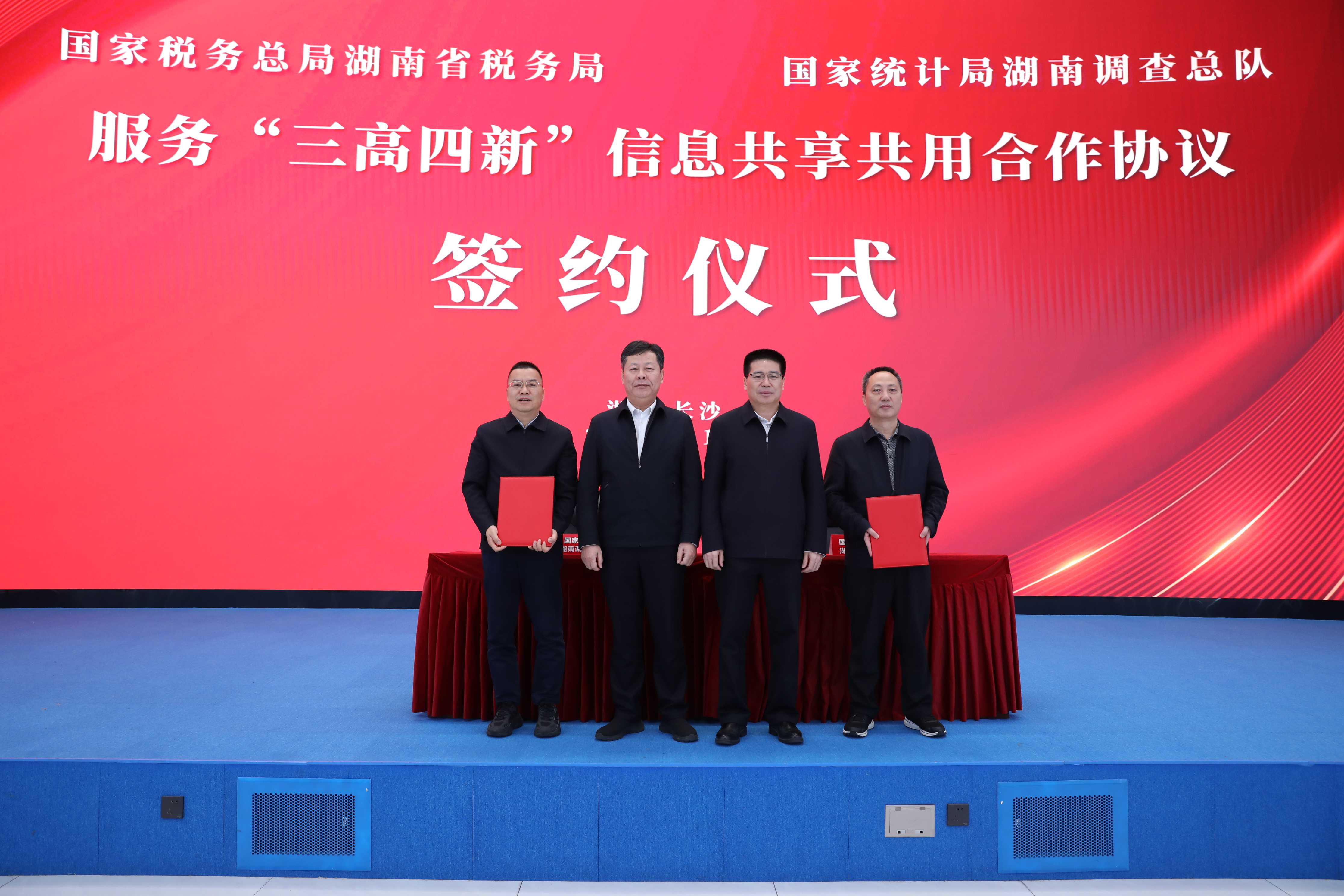 湖南調(diào)查總隊與省稅務局簽署信息共享共用合作協(xié)議